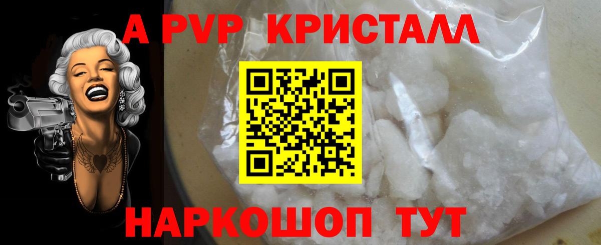 А ПВП кристаллы  Alfa_PVP  APVP СК  A PVP Crystall  Нягань  Вход с VPN 