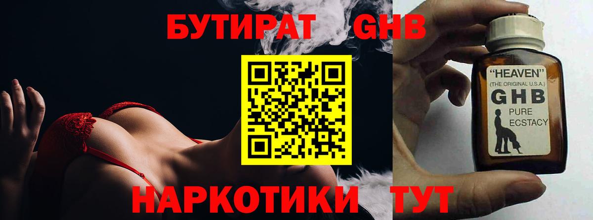 Бутират 99% Нягань