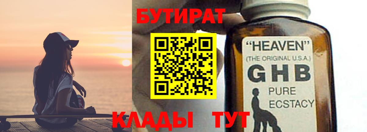 Нягань  БУТИРАТ жидкий экстази  Вход с VPN 