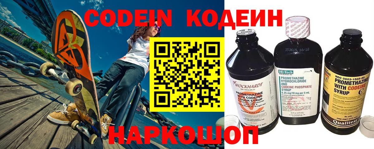Нягань  Кодеин Purple Drank  Кодеин Purple Drank  Вход с VPN 