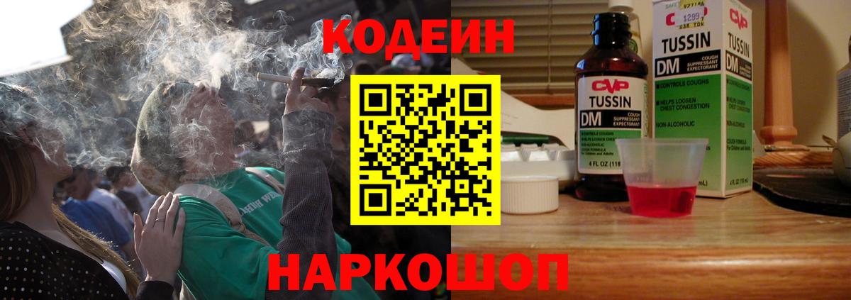 Кодеин напиток Lean (лин) Нягань